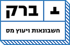 י. ברק חשבונאות וייעוץ מס